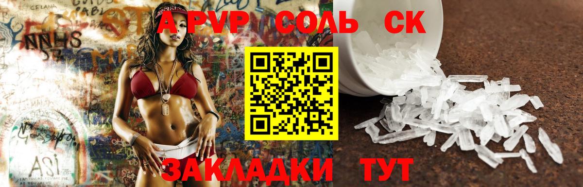 Alfa_PVP крисы CK  Вход с VPN  закладки  А ПВП крисы CK  Альфа ПВП  Шелехов  A PVP VHQ 