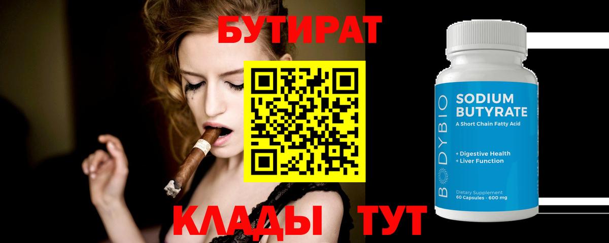 БУТИРАТ BDO 33%  Вход с VPN  Бутират  Шелехов 