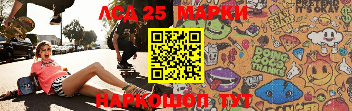 LSD-25 экстази  Вход с VPN  ЛСД экстази ecstasy  Шелехов  LSD-25 экстази кислота 