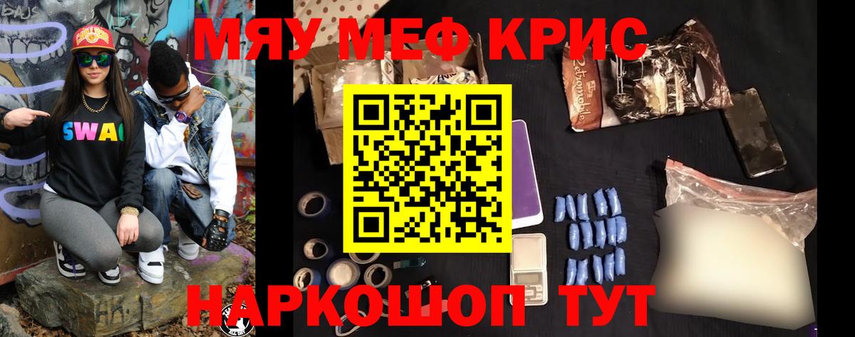 Меф мяу мяу мука Шелехов