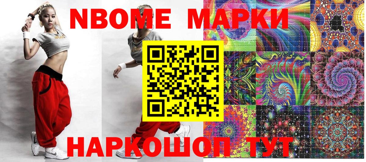 Наркотические марки 1,5мг  Наркотические марки 1,5мг  Марки 25I-NBOMe  Вход с VPN  Шелехов 